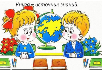 «С Днем Знаний, ученик!»
